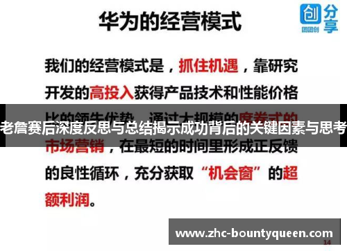 老詹赛后深度反思与总结揭示成功背后的关键因素与思考