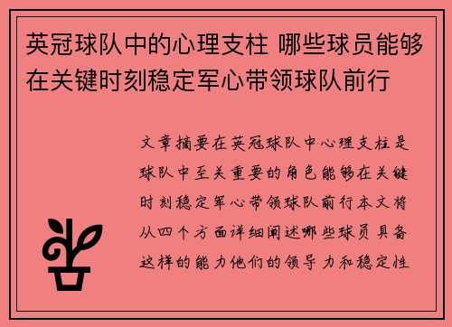 英冠球队中的心理支柱 哪些球员能够在关键时刻稳定军心带领球队前行
