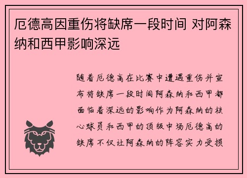 厄德高因重伤将缺席一段时间 对阿森纳和西甲影响深远