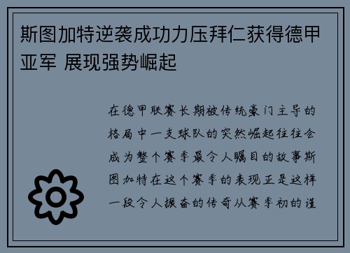 斯图加特逆袭成功力压拜仁获得德甲亚军 展现强势崛起 斯图加特逆袭成功力压拜仁获得德甲亚军 展现强势崛起