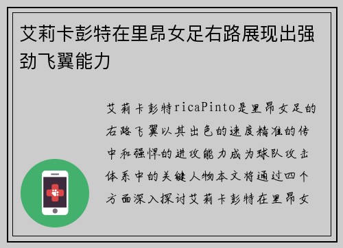 艾莉卡彭特在里昂女足右路展现出强劲飞翼能力 艾莉卡彭特在里昂女足右路展现出强劲飞翼能力