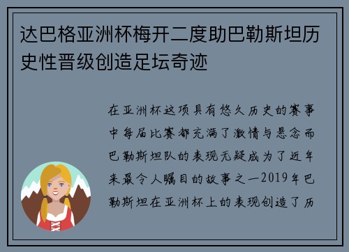 达巴格亚洲杯梅开二度助巴勒斯坦历史性晋级创造足坛奇迹