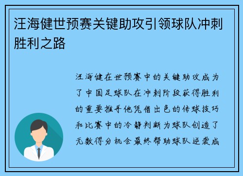 汪海健世预赛关键助攻引领球队冲刺胜利之路 汪海健世预赛关键助攻引领球队冲刺胜利之路