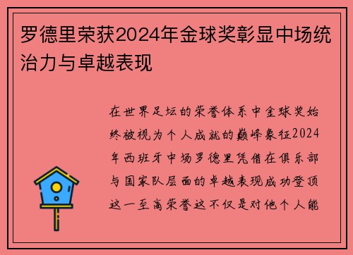 罗德里荣获2024年金球奖彰显中场统治力与卓越表现