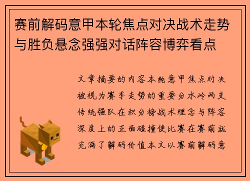 赛前解码意甲本轮焦点对决战术走势与胜负悬念强强对话阵容博弈看点